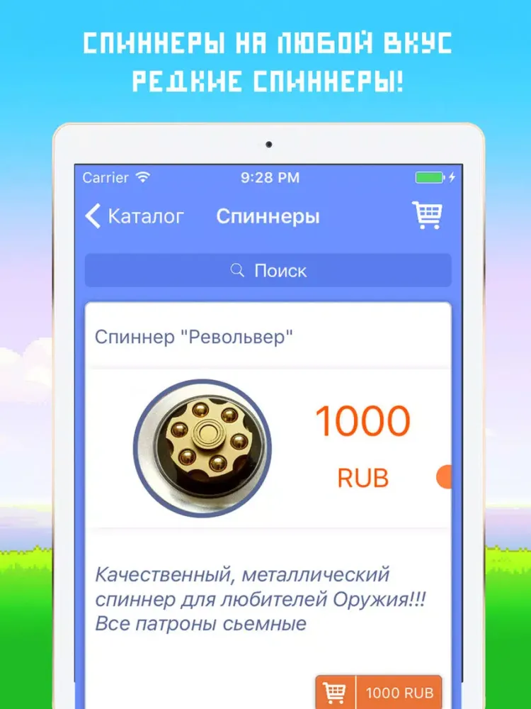 Spinner Shop iPad  سکرین شاٹس