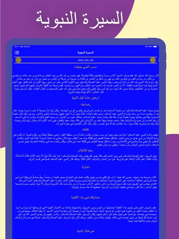Capturas de pantalla de صل على محمد (سبحه جماعيه) iPad 