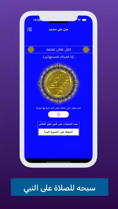 Capturas de pantalla de صل على محمد (سبحه جماعيه)