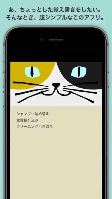 ネコのおぼえがき应用截图