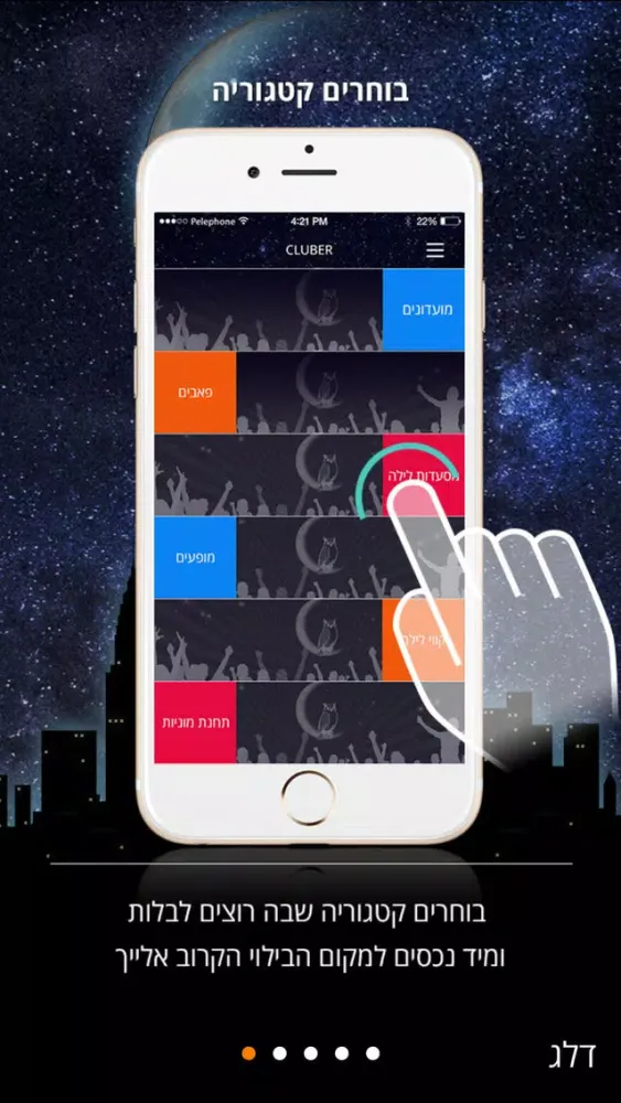 Cluber - משנים את חיי הלילה Screenshots