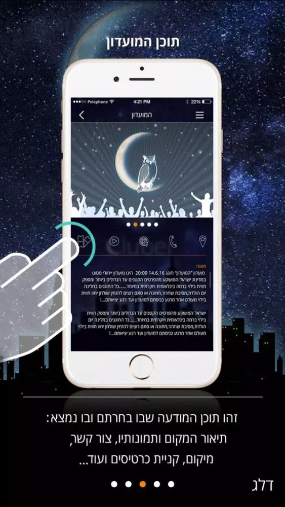 Cluber - משנים את חיי הלילה Screenshots