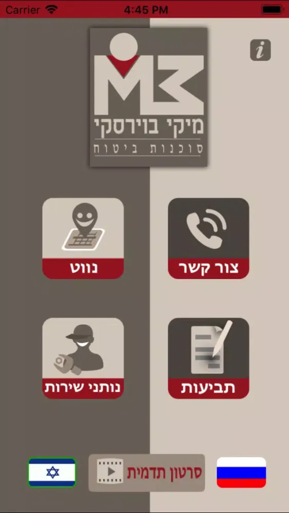מיקי בוירסקי ביטוח應用截圖