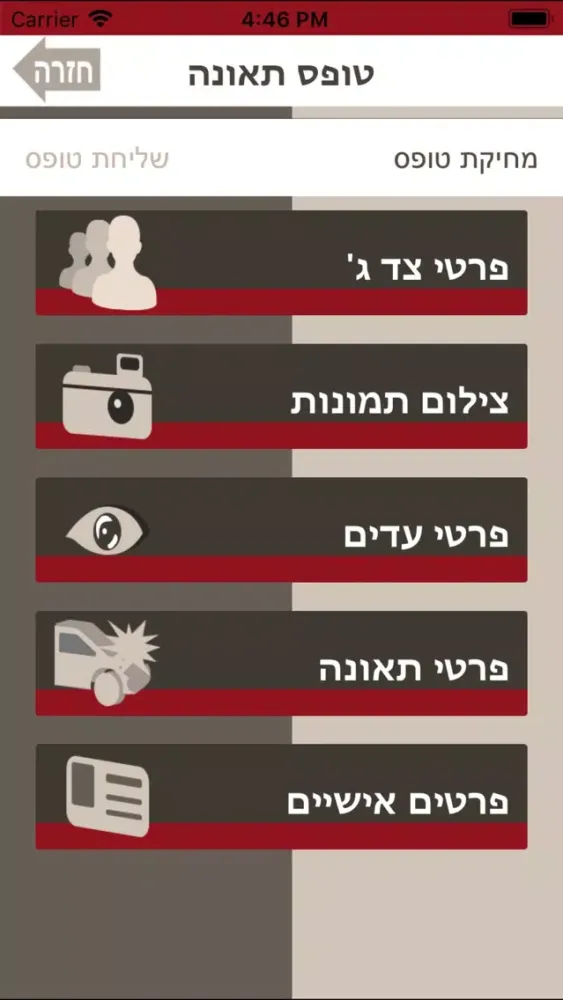 מיקי בוירסקי ביטוח應用截圖