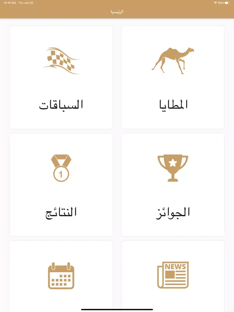 Albashayer Maydan iPad  Screenshots