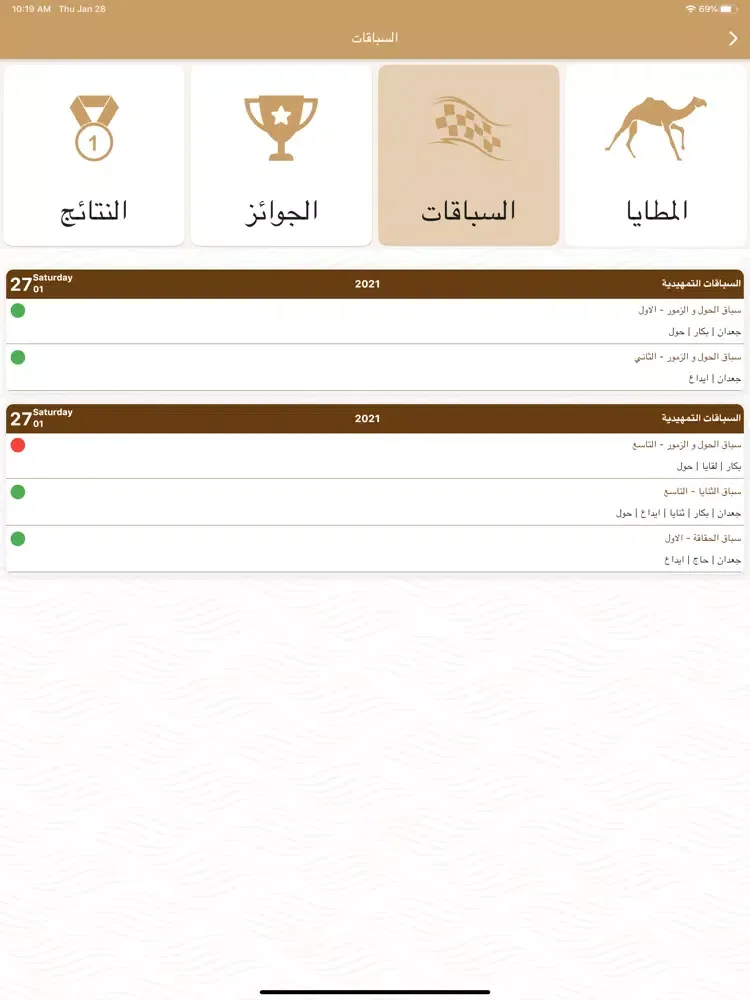 Albashayer Maydan iPad  Screenshots