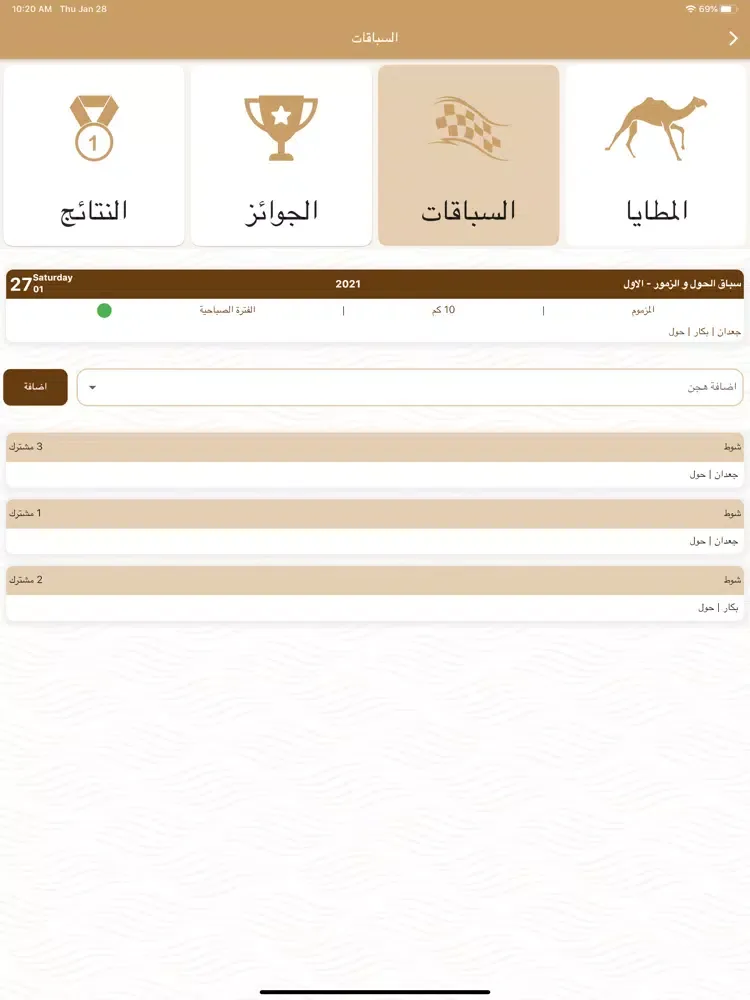 Albashayer Maydan iPad  Screenshots