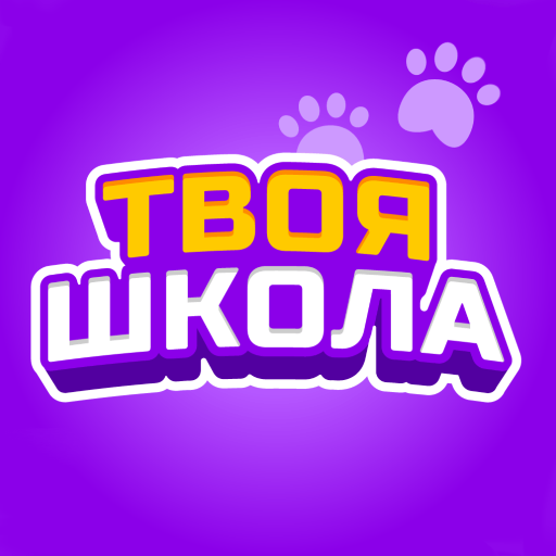 Твоя школа — онлайн-дневник Твоя школа — онлайн-дневник