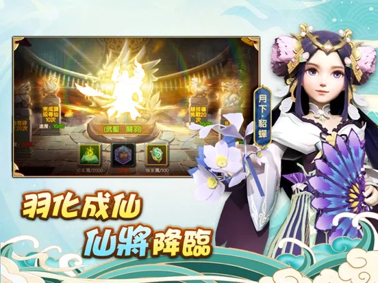 Ảnh chụp màn hình của 塔防三國志：群英齊聚 重溫經典 iPad 