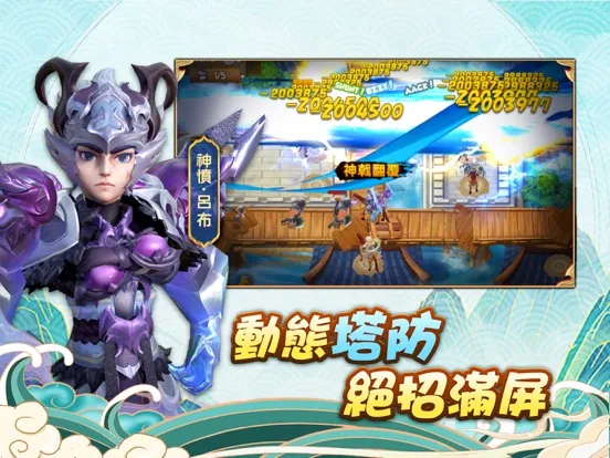 Ảnh chụp màn hình của 塔防三國志：群英齊聚 重溫經典 iPad 