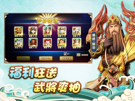 Ảnh chụp màn hình của 塔防三國志：群英齊聚 重溫經典 iPad 