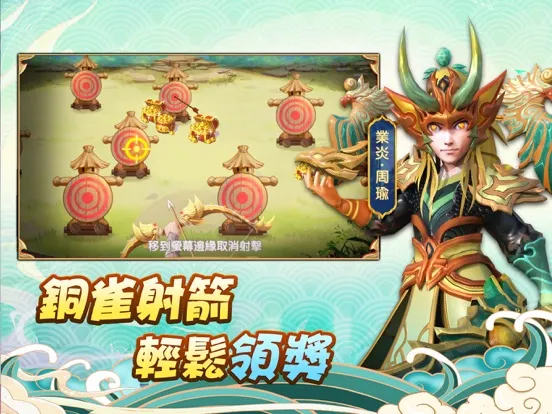 Ảnh chụp màn hình của 塔防三國志：群英齊聚 重溫經典 iPad 