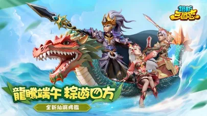 Ảnh chụp màn hình của 塔防三國志：群英齊聚 重溫經典