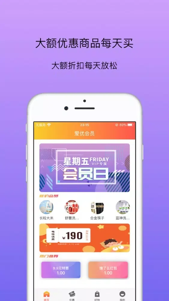 大神会员 - 折扣购买优惠商品 স্ক্রিনশট