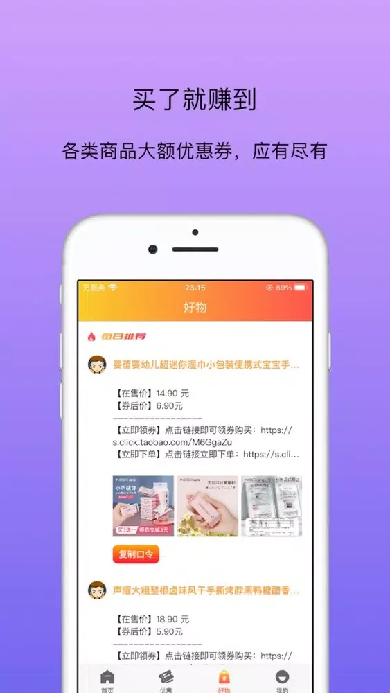 大神会员 - 折扣购买优惠商品 স্ক্রিনশট