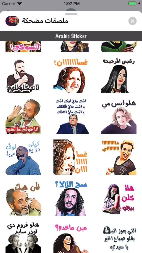 ملصقات مضحكة - Funny Stickers スクリーンショット