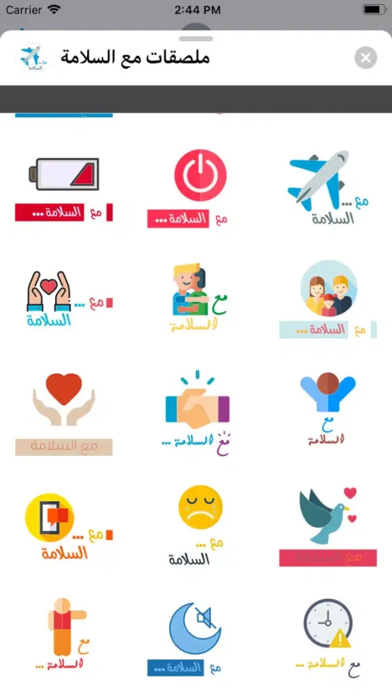 ملصقات مع السلامة‎應用截圖