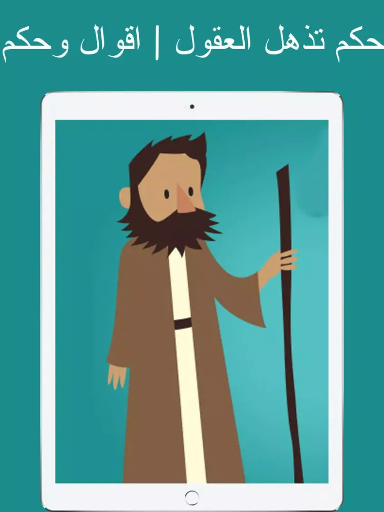 صور أشهر أقوال و حكم المشاهير‎ iPad 