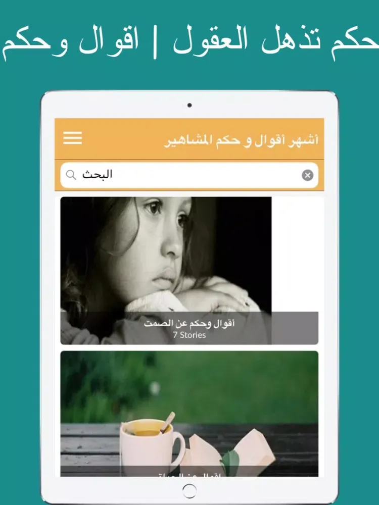 صور أشهر أقوال و حكم المشاهير‎ iPad 