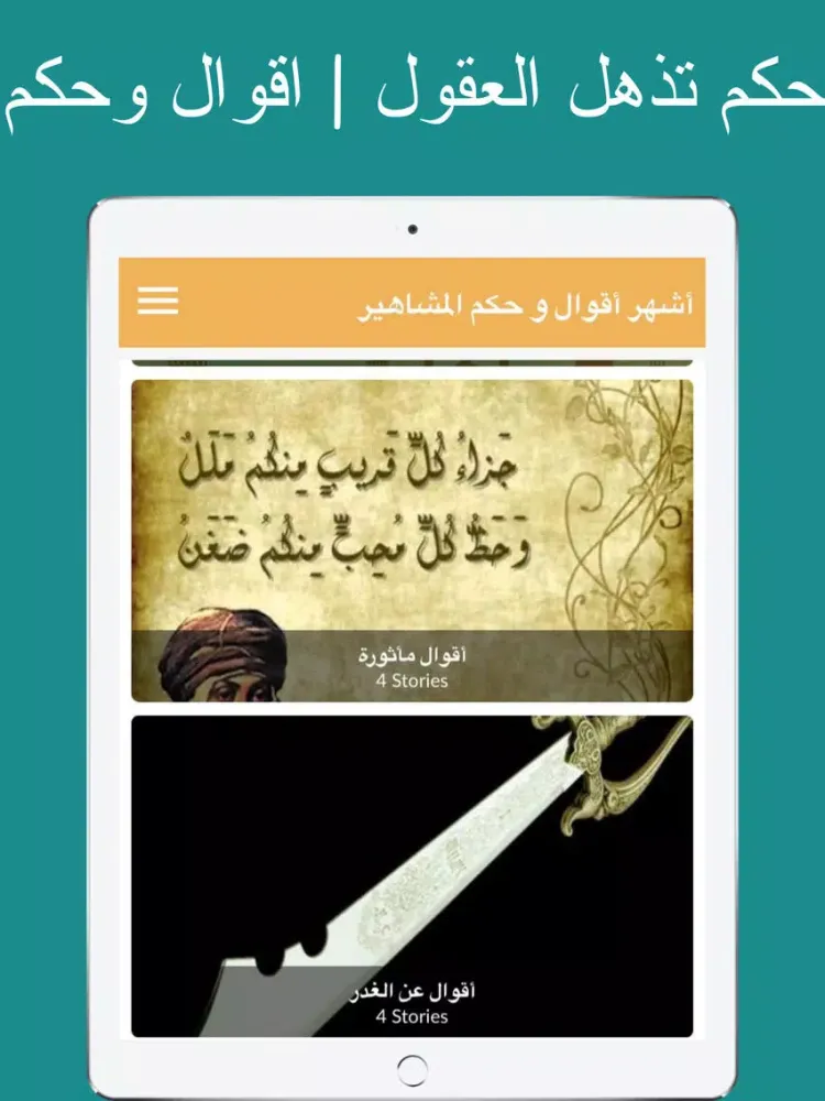 صور أشهر أقوال و حكم المشاهير‎ iPad 