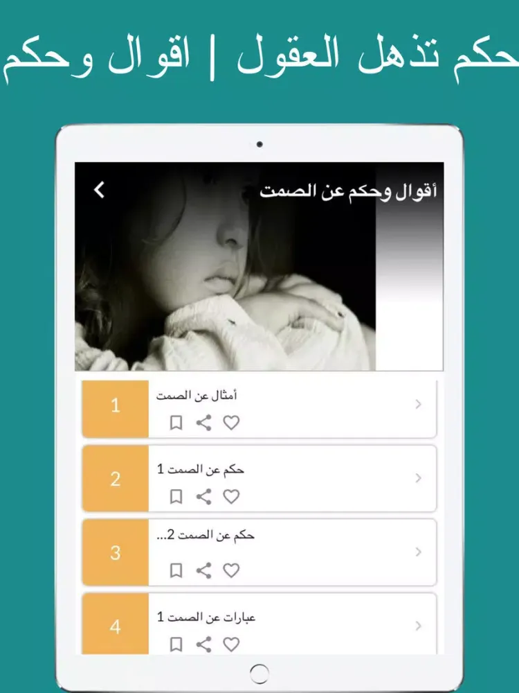صور أشهر أقوال و حكم المشاهير‎ iPad 