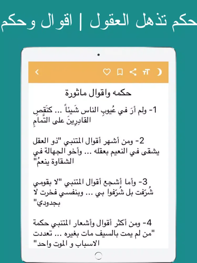 صور أشهر أقوال و حكم المشاهير‎ iPad 