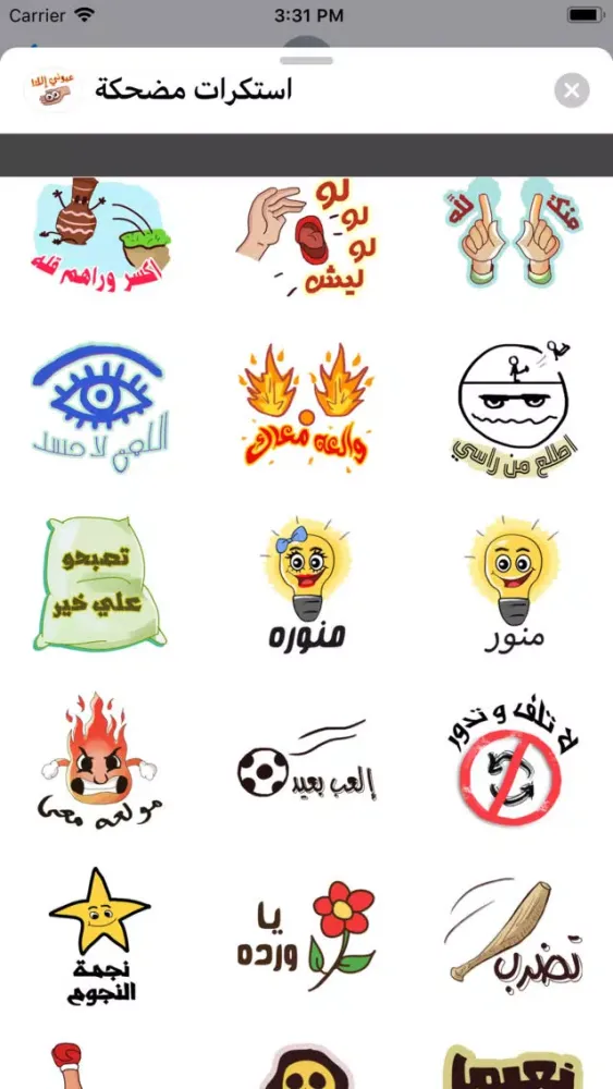 استكرات مضحكة باللهجة الخليجية سکرین شاٹس