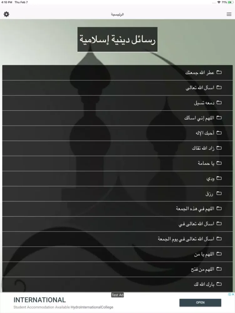Скриншоты رسائل دينية إسلامية‎ iPad 