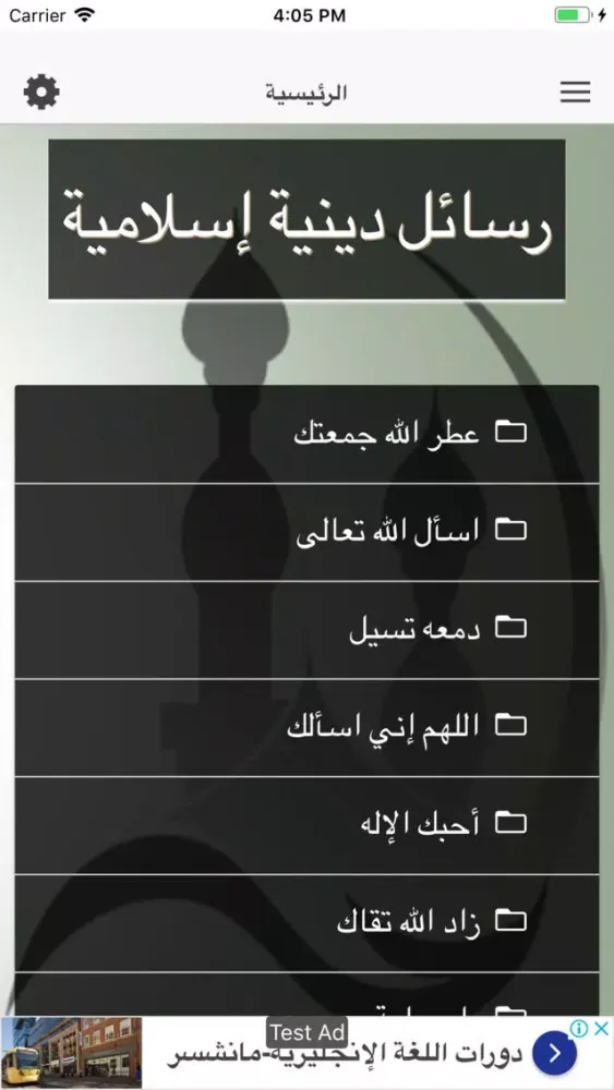 Скриншоты رسائل دينية إسلامية‎