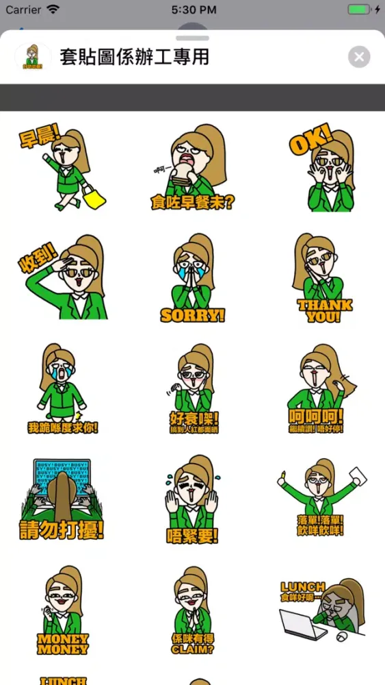 Capturas de pantalla de 套貼圖係辦工專用 Sticker