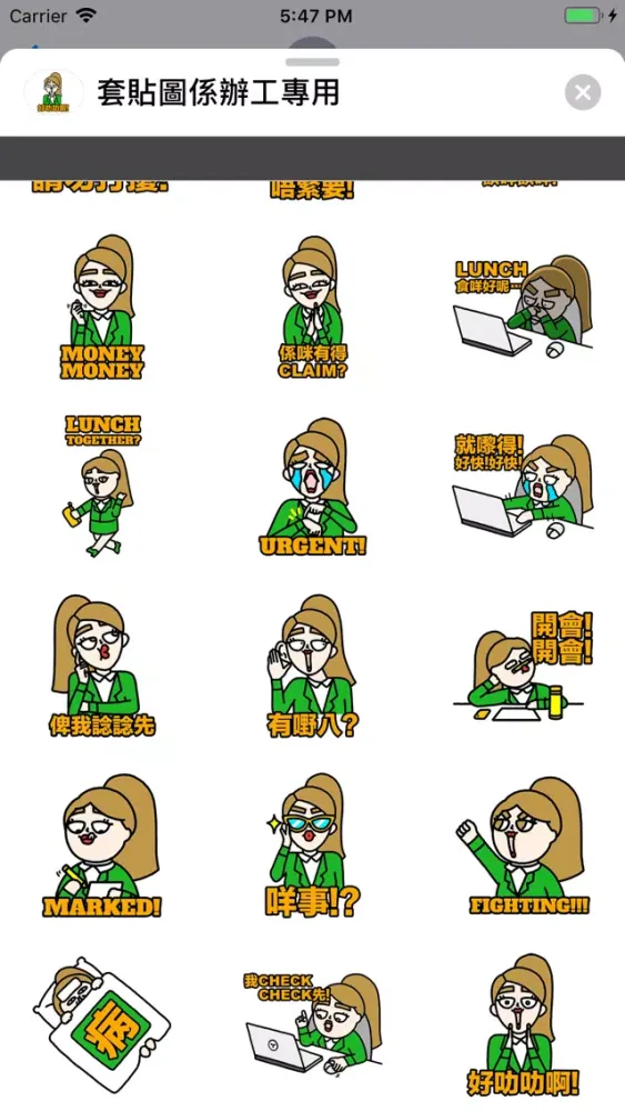 Capturas de pantalla de 套貼圖係辦工專用 Sticker