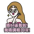超好用 Sticker