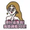 超好用 Sticker