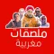 ملصقات مغربية مضحكة