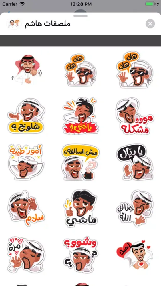 Captures d'écran de ملصقات هاشم مضحكة