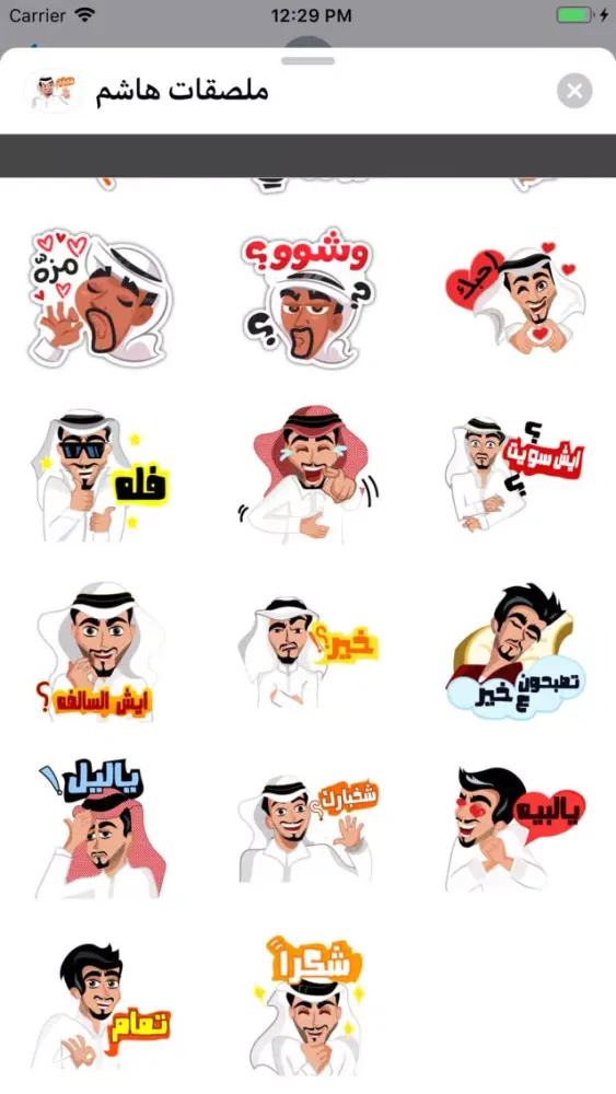Captures d'écran de ملصقات هاشم مضحكة