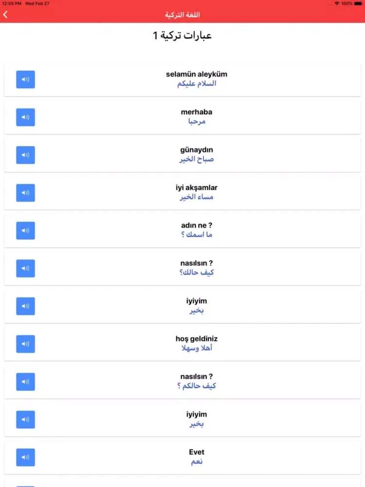 Скриншоты تعلم التركية بالصوت بدون نت‎ iPad 
