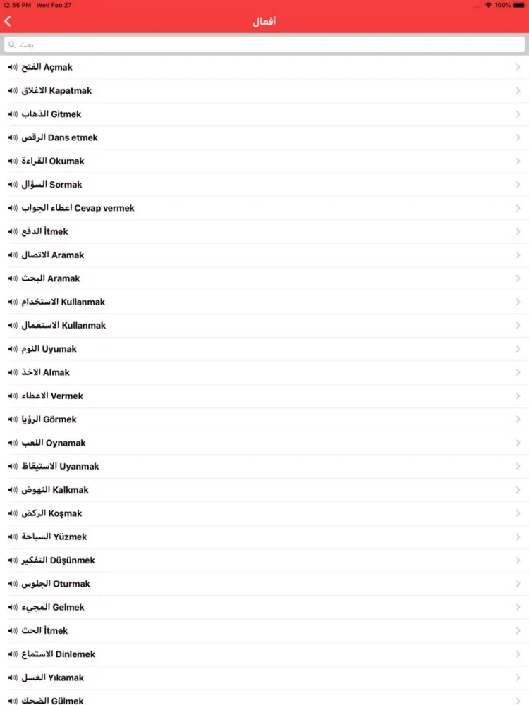 Скриншоты تعلم التركية بالصوت بدون نت‎ iPad 