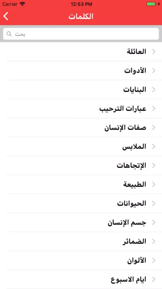 Скриншоты تعلم التركية بالصوت بدون نت‎