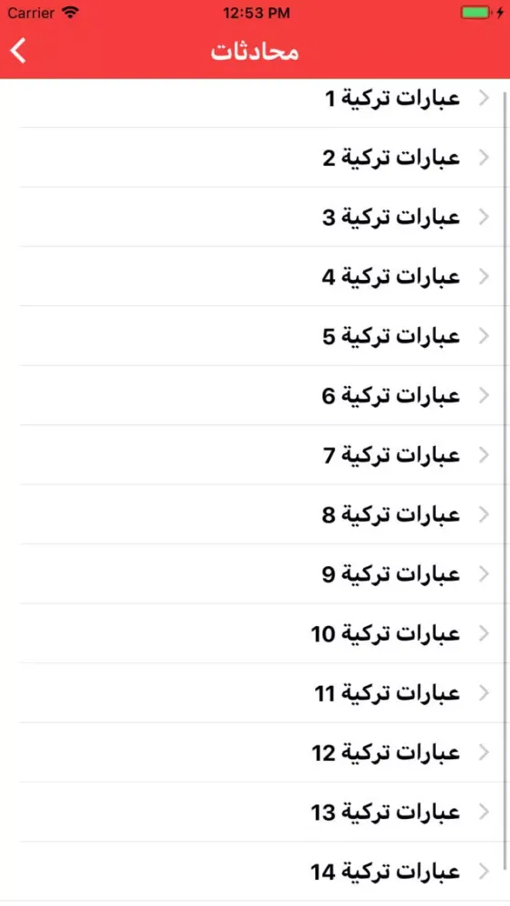 Скриншоты تعلم التركية بالصوت بدون نت‎