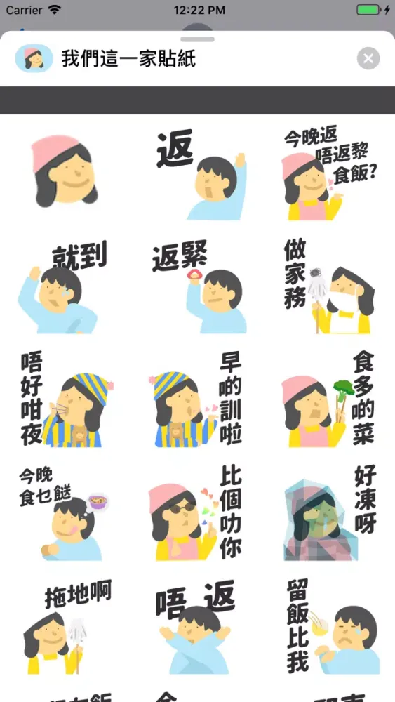 Captures d'écran de 我們這一家貼紙