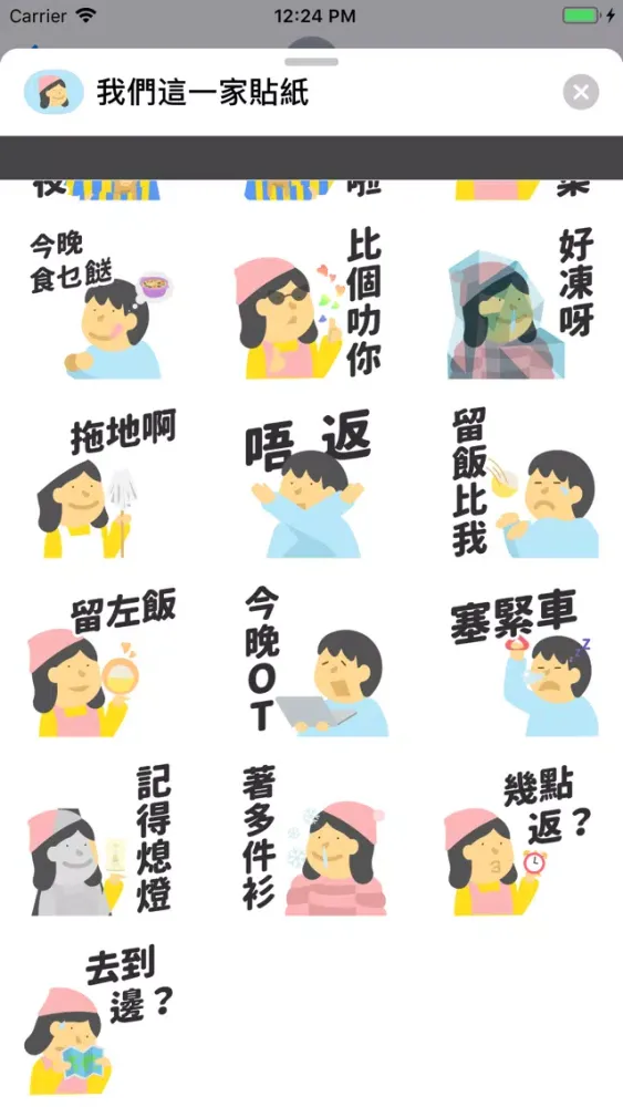 Captures d'écran de 我們這一家貼紙