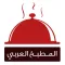 المطبخ العربي الشامل‎