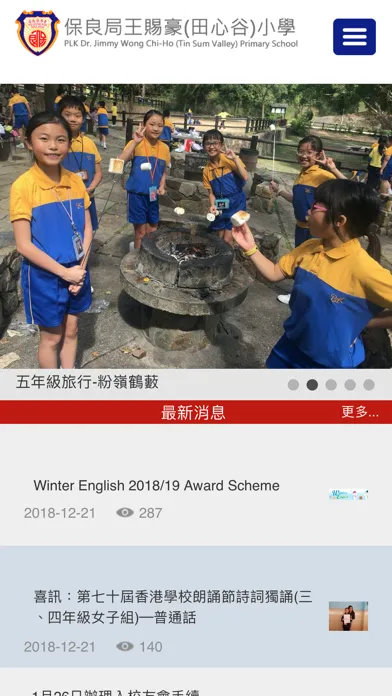 王賜豪（田心谷）小學 स्क्रीनशॉट