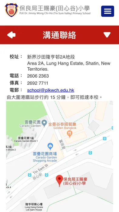 王賜豪（田心谷）小學 स्क्रीनशॉट