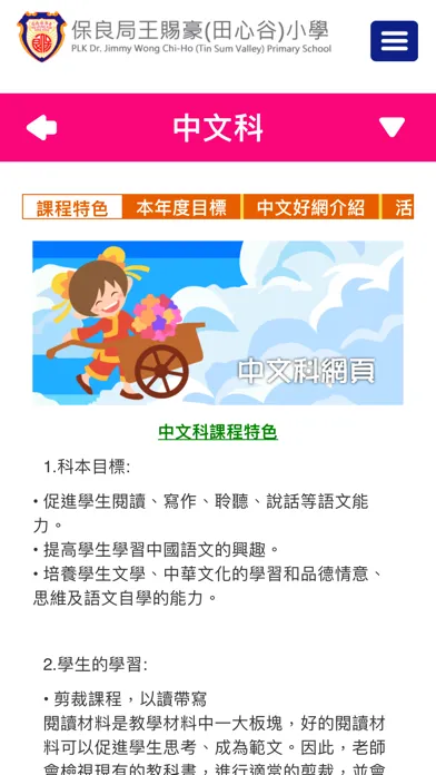 王賜豪（田心谷）小學 स्क्रीनशॉट