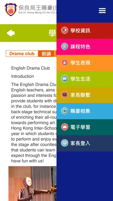 王賜豪（田心谷）小學 स्क्रीनशॉट
