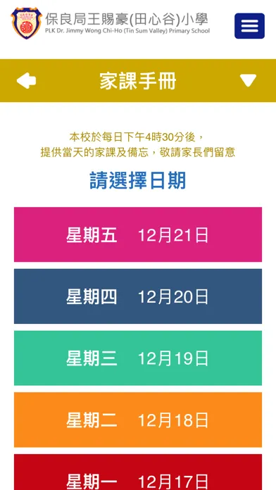王賜豪（田心谷）小學 स्क्रीनशॉट