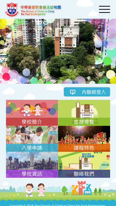 中華基督教會基法幼稚園 स्क्रीनशॉट