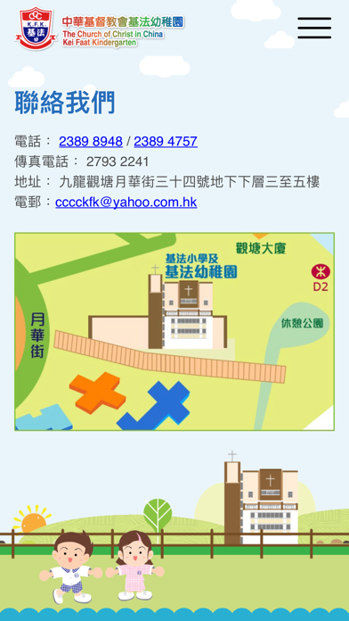 中華基督教會基法幼稚園 स्क्रीनशॉट